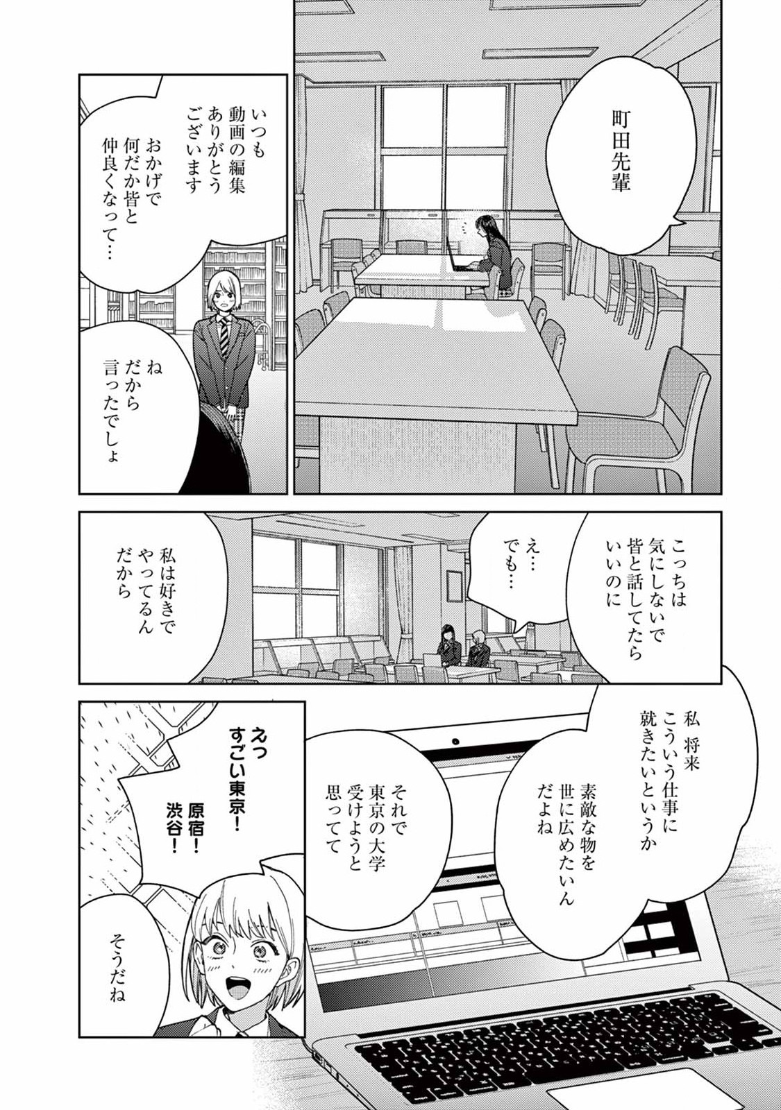 ジェンダーレス男子に愛されています。 - 第9話 - Page 12