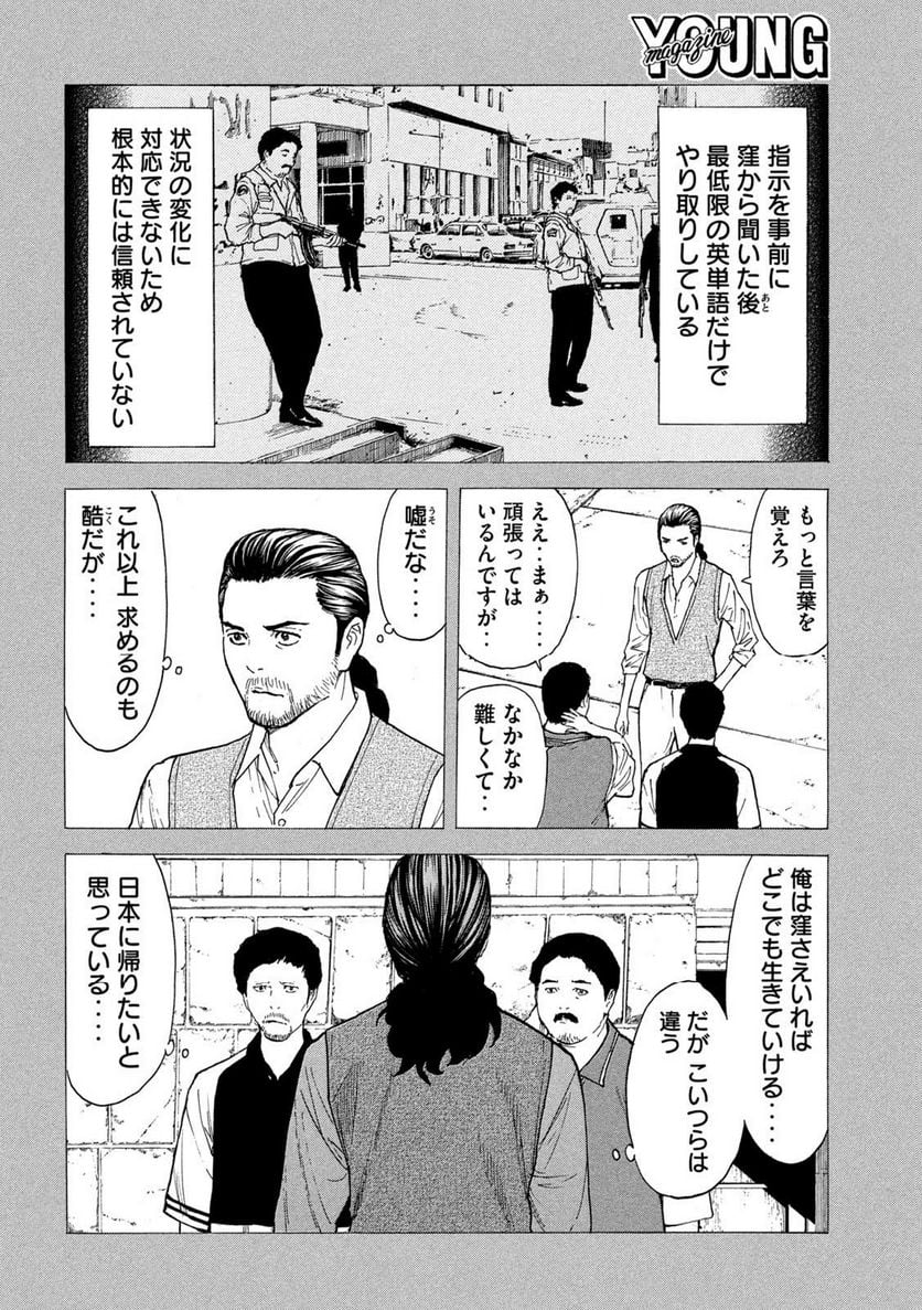 マイホームヒーロー - 第188話 - Page 10