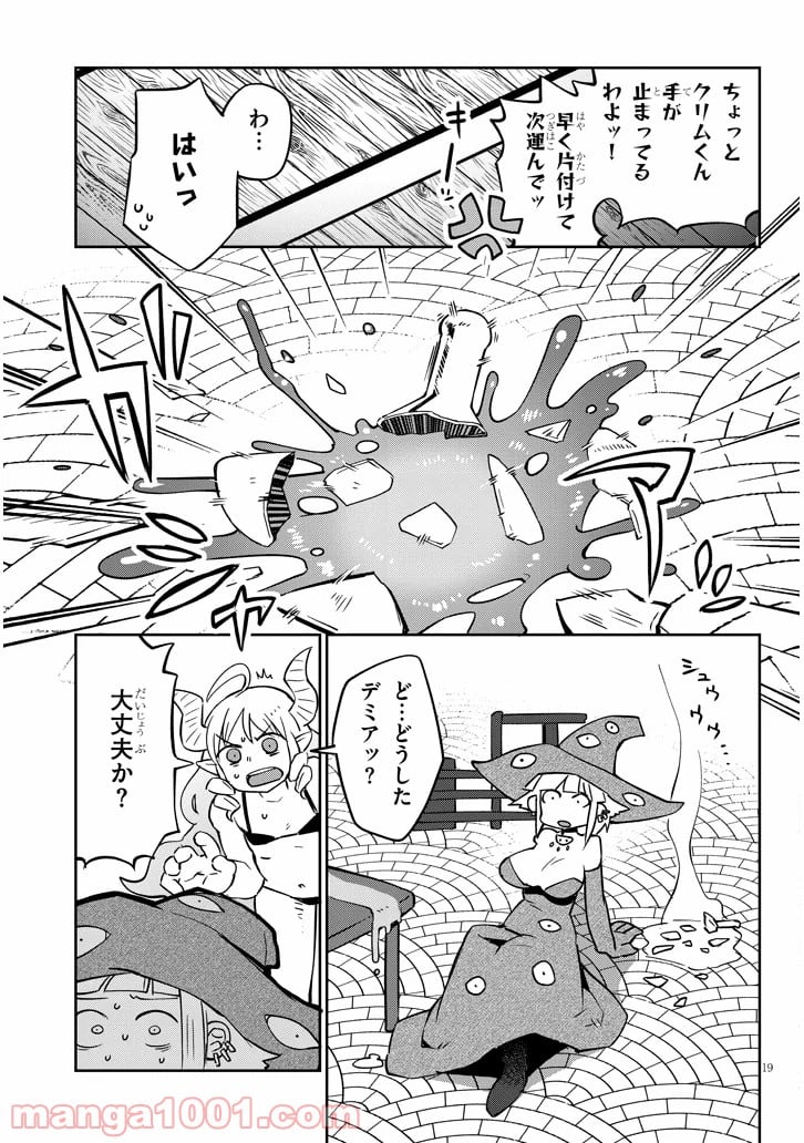 異種族レビュアーズ - 第37話 - Page 19