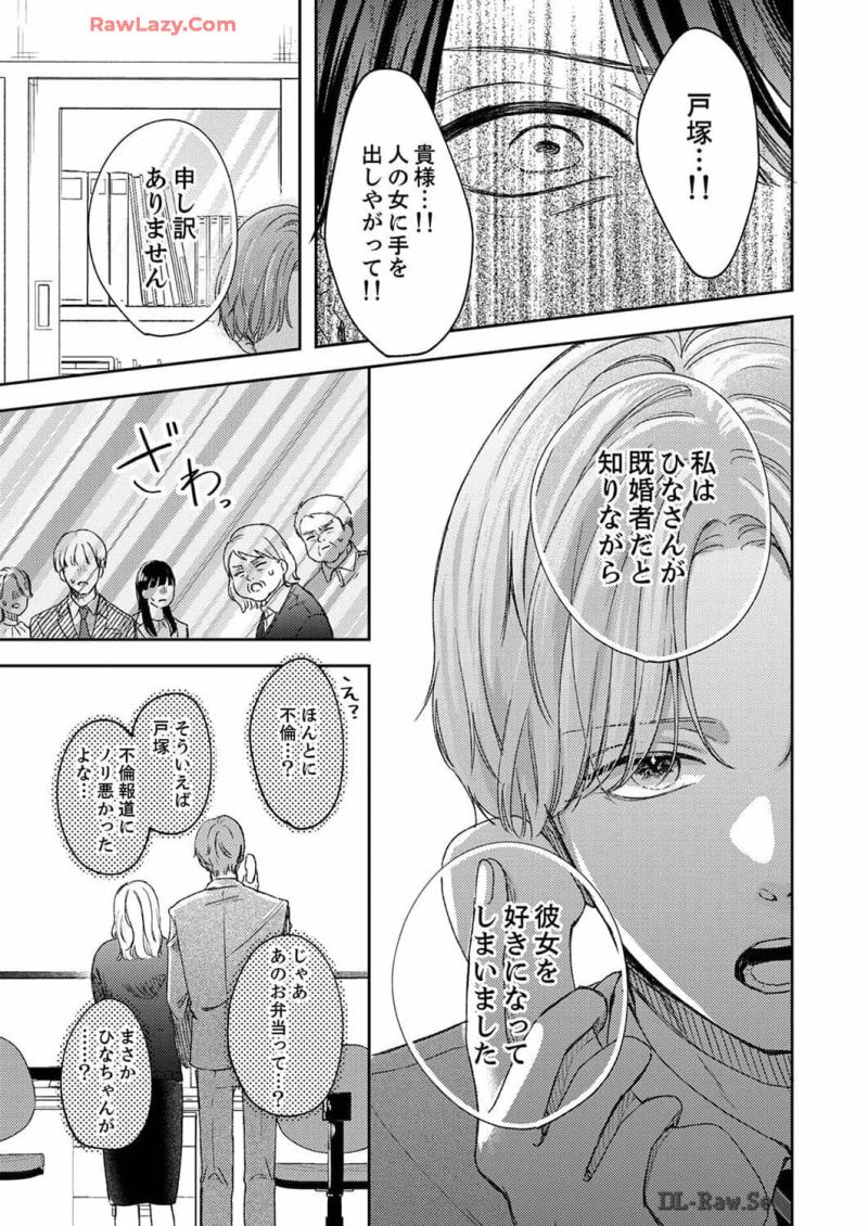 モラハラ不倫～私はやっぱり欠陥品 - 第22話 - Page 13