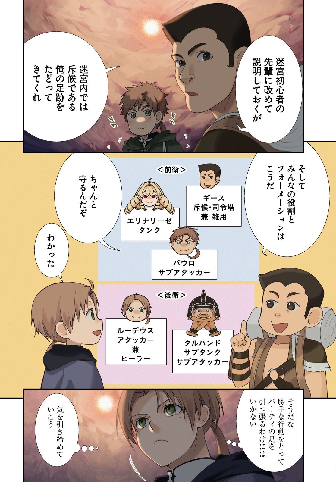 無職転生 異世界行ったら本気だす - 第102話 - Page 4