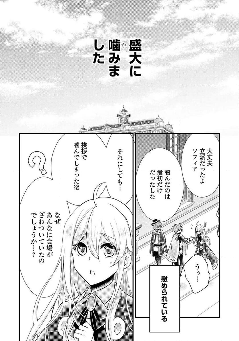 嫌われ者の【白豚令嬢】の巻き戻り。二度目の人生は失敗しませんわ！ - 第8話 - Page 4