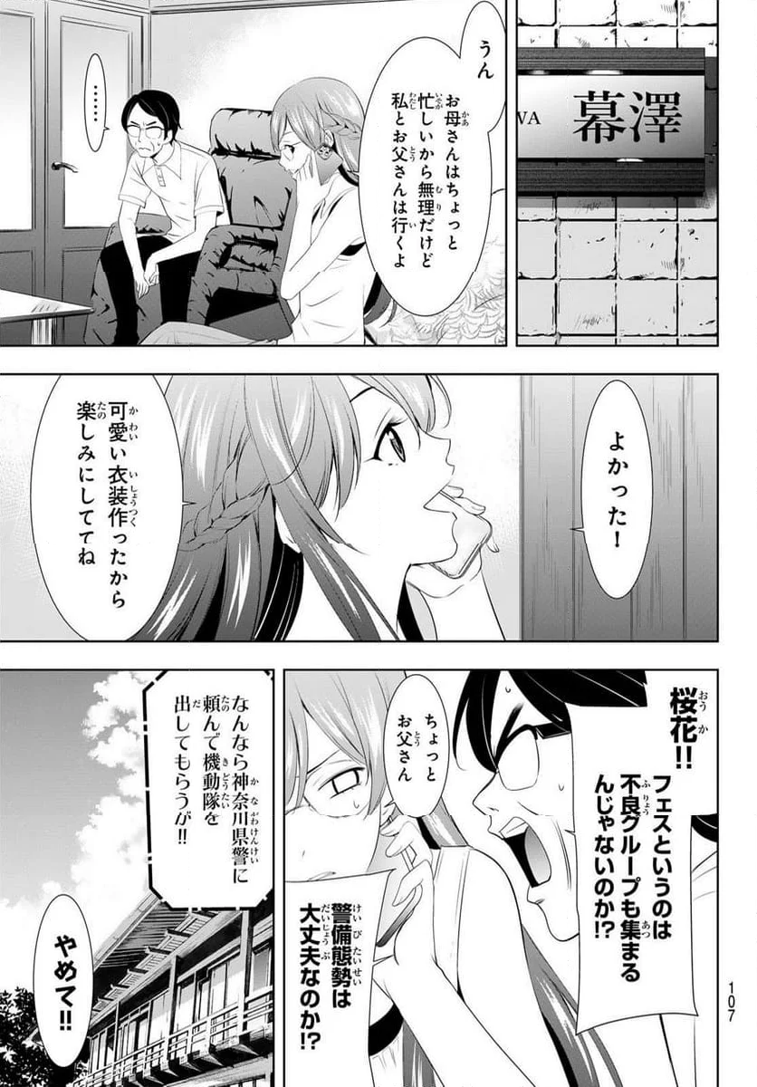 女神のカフェテラス - 第131話 - Page 7